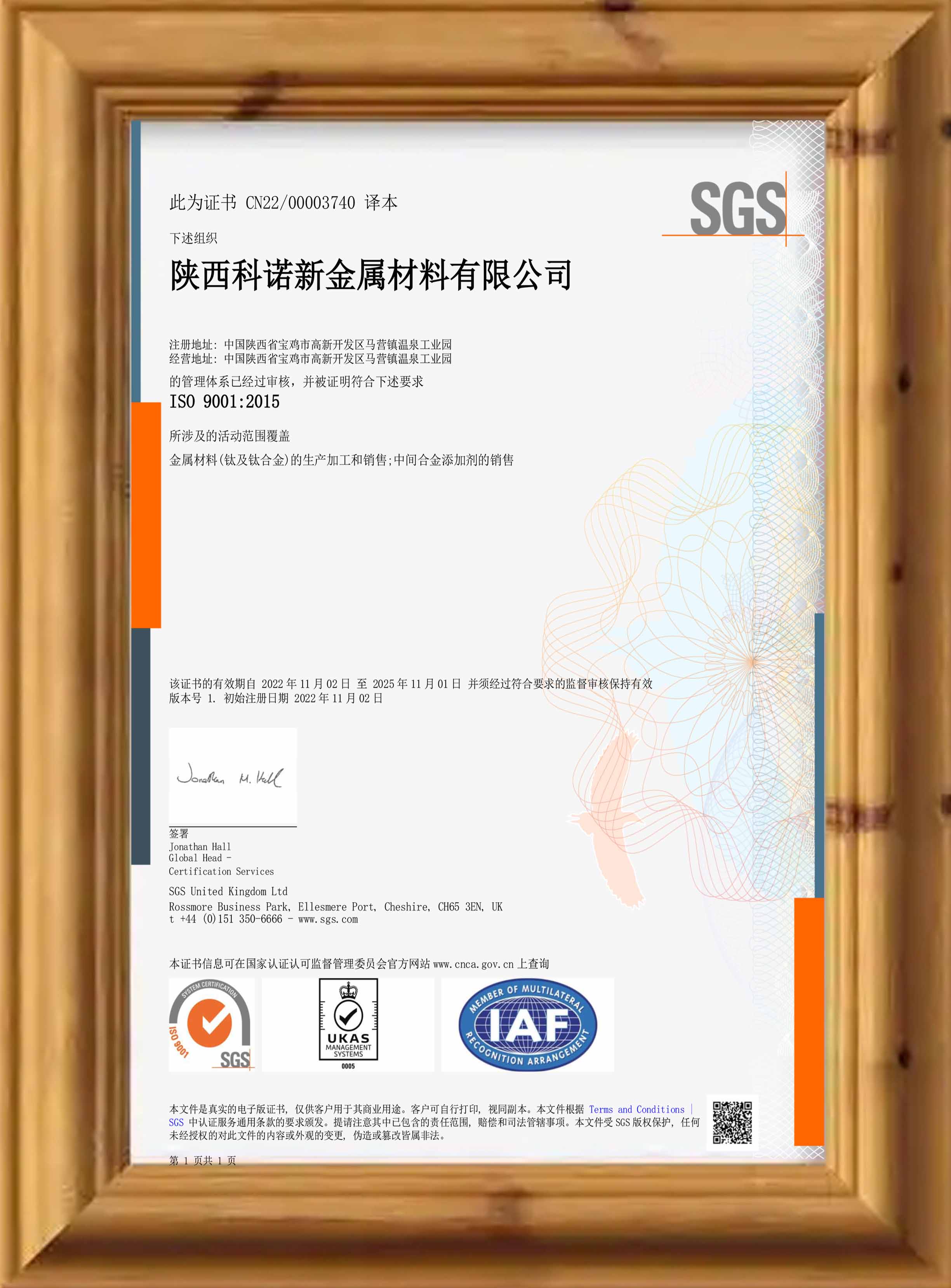ISO9001:2015 CHINESE